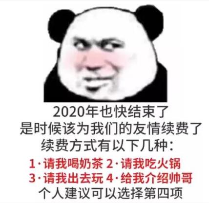 2021也快结束了是时候该为我们的爱情续费了表情包暂未上线