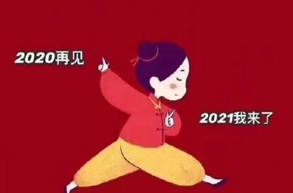 2021年最后一天图片(暂未上线)