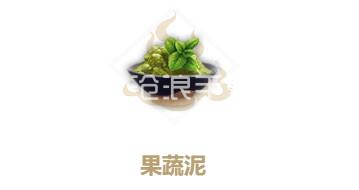 妄想山海果蔬泥怎么做-妄想山海果蔬泥配方食谱制作