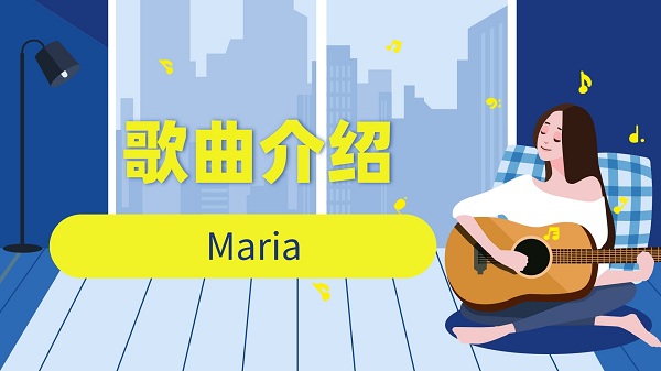 抖音maria啊maria是什么歌 抖音maria啊maria歌名 歌词 歌手介绍 沧浪手游