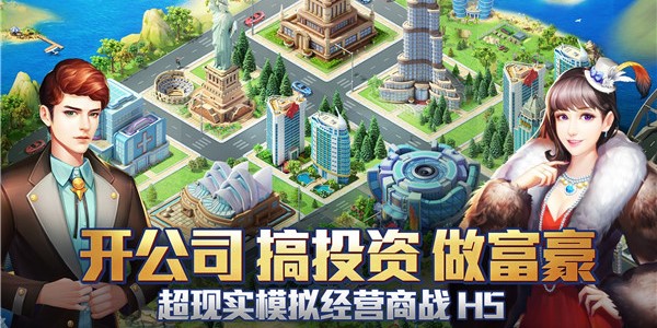 富豪养成游戏大全