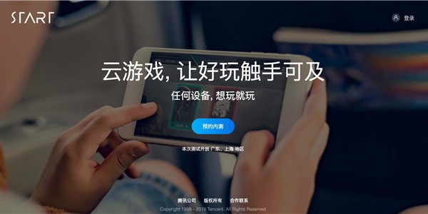 云游戏平台合集