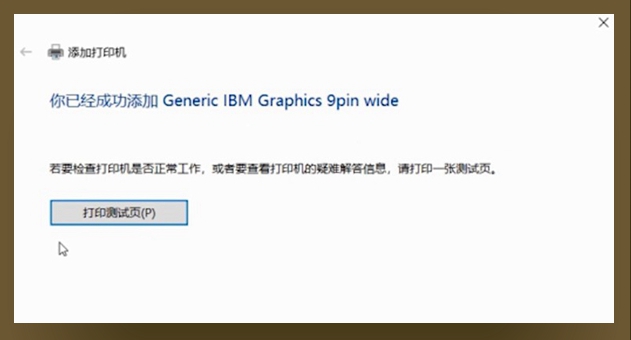 电脑打印机驅動安装方法教程
