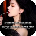 女人越渣越坏过得潇洒幸福图片