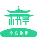 小书亭最新版app下载