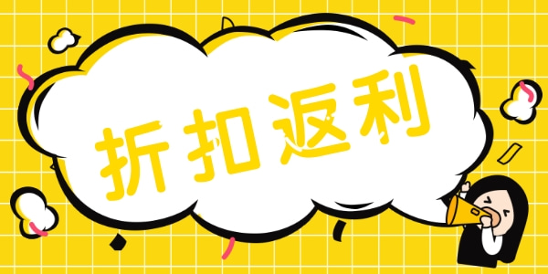 折扣返利软件大全