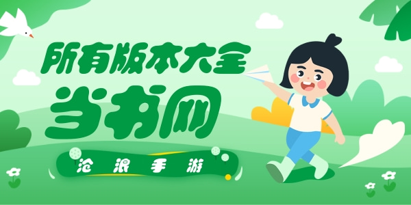 当书网所有版本大全