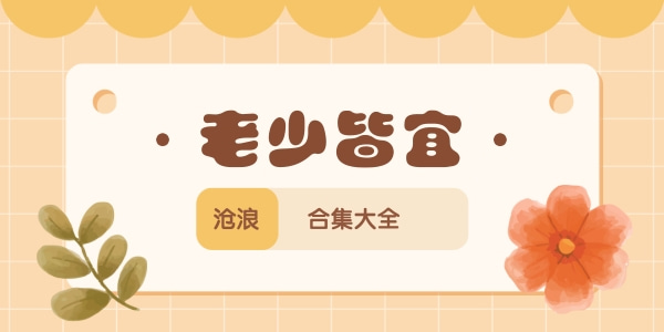 老少皆宜游戏大全