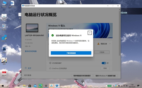 微软pc health check免费版下载地址