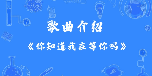 莫名我就喜欢你深深的爱上你什么歌 莫名我就喜欢你深深的爱上你歌词歌手歌曲介绍 沧浪手游