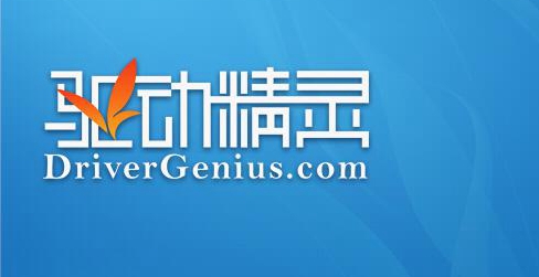 驱动精灵万能网卡版怎么用