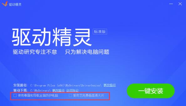 驱动精灵离线版网卡驱动安装教程