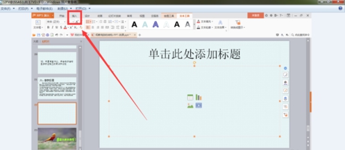 WPS演示中快速插入Flash教程