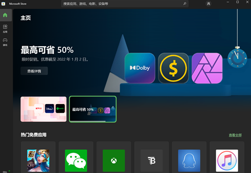 microsoft store下载位置详细介绍