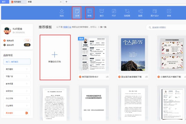 wps宏插件使用教程