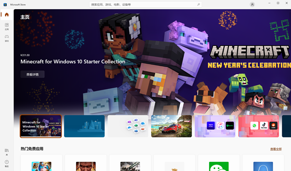 microsoft store中文设置方法