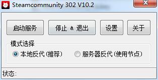 steamcommunity302无法启动解决方法