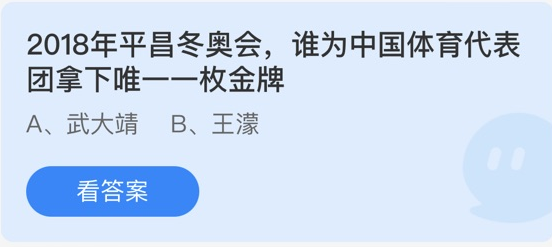 18年平昌冬奥会谁为中国体育代表团拿下唯枚金牌 沧浪手游