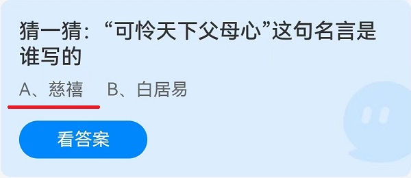 猜一猜可怜天下父母心这句名言是谁写的 沧浪手游