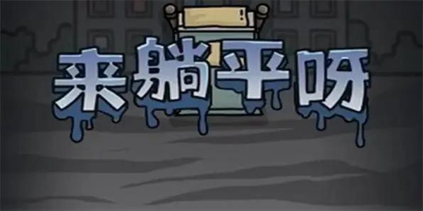 抖音热门小游戏大全