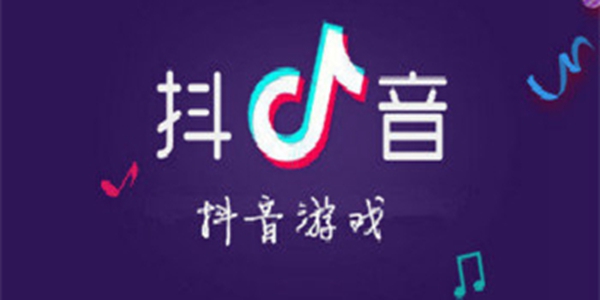 抖音热门游戏大全