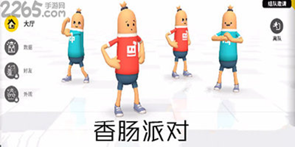 香肠派对版本大全