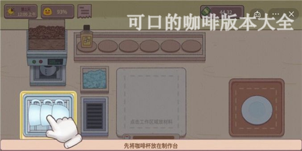 可口的咖啡版本大全