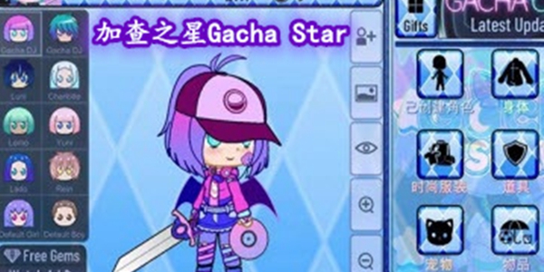 加查之星版本大全