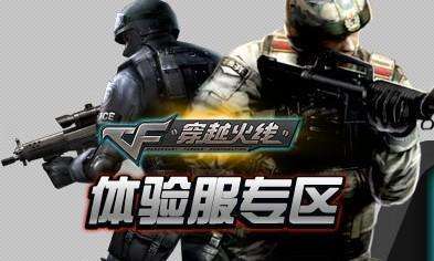 穿越火线体验服大全