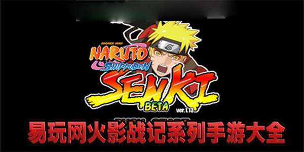 火影战记版本大全