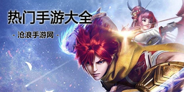 最新热门手游大全