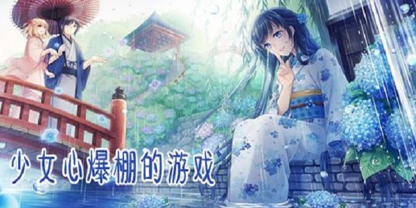 100款少女心爆棚的游戏大全