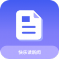 快乐读新闻app下载