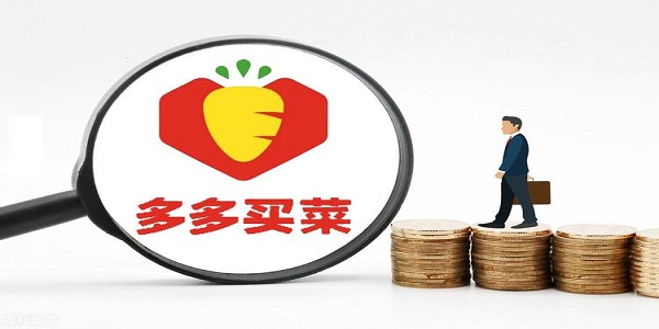 多多买菜版本大全