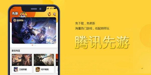 先游软件大全