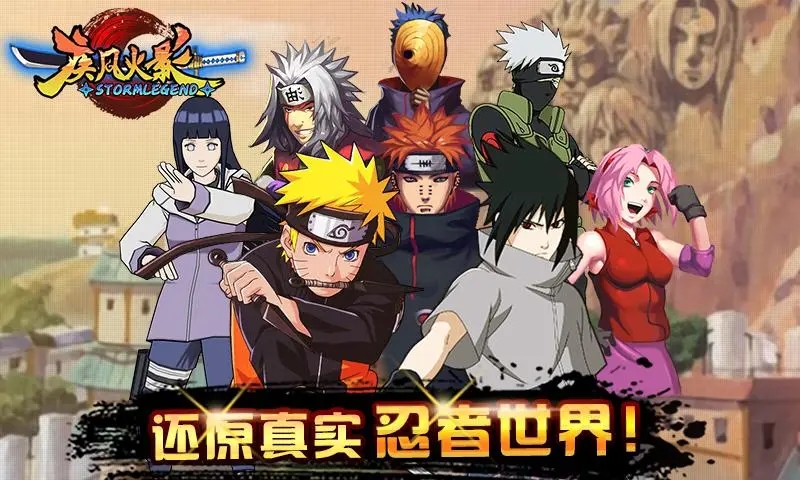 火影忍者下载
