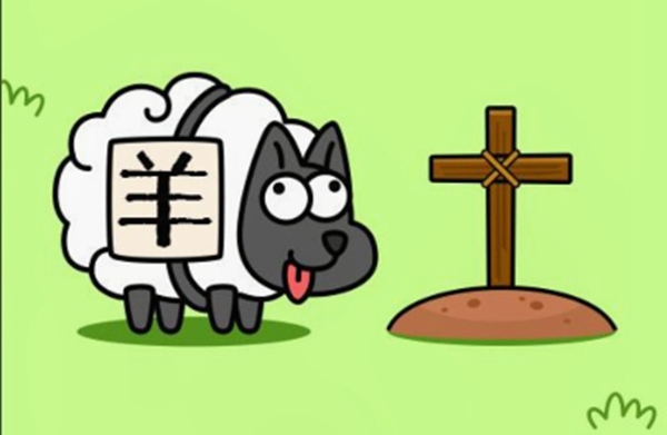 羊了个羊游戏大全