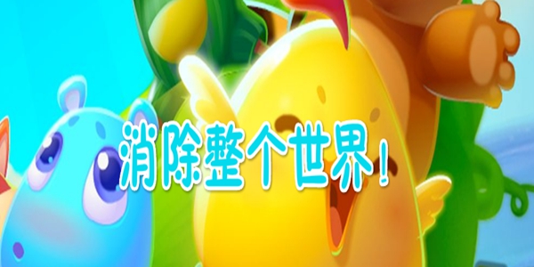 快乐消除游戏合集