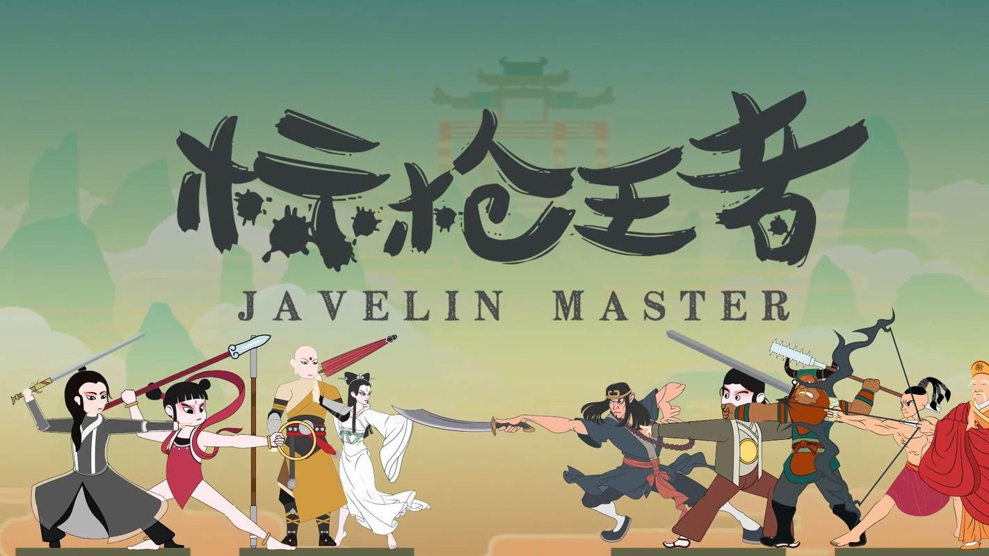 标枪王者游戏合集