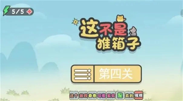 这不是推箱子游戏大全