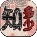百科知多少下载