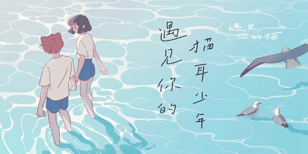 遇见我的猫游戏大全