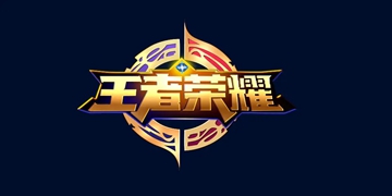 王者荣耀APP大全