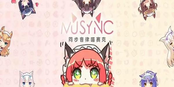 同步音律游戏大全