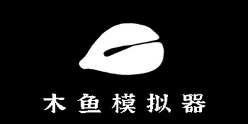 电子木鱼APP大全