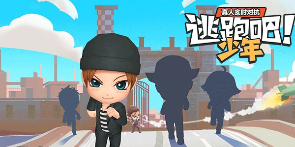 类似逃跑吧少年游戏大全