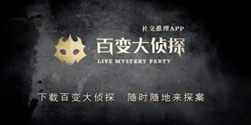 百变大侦探游戏大全