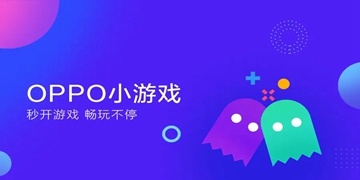 oppo小游戏APP大全