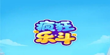 疯狂乐斗游戏大全