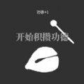 电子木鱼放置下载